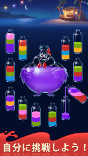 Water Sort! 3Dカラー マッチパズル screenshot
