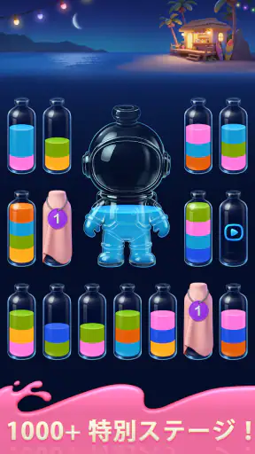 Water Sort! 3Dカラー マッチパズル screenshot