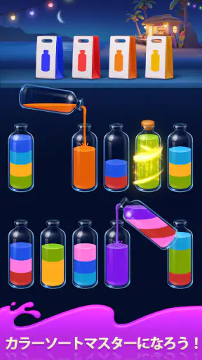 Water Sort! 3Dカラー マッチパズル screenshot