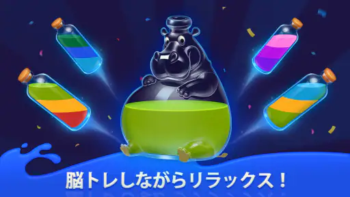Water Sort! 3Dカラー マッチパズル screenshot