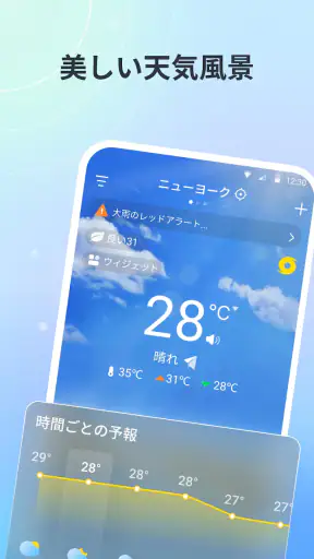 Weather：ライブ予報とレーダー screenshot