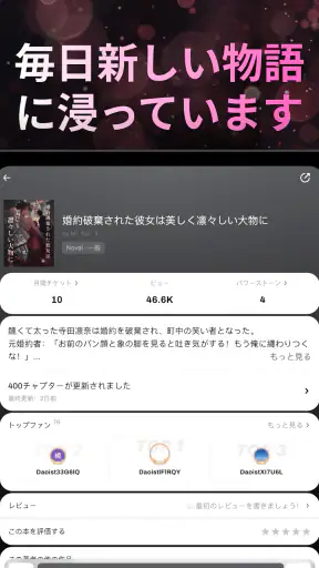 WebNovel screenshot