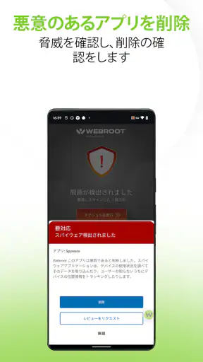 Webroot Mobile Security screenshot