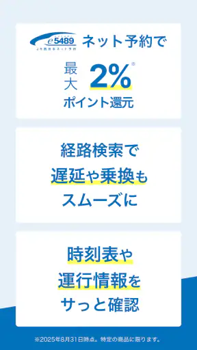 WESTER 乗換案内・電車/JR新幹線予約・ICOCA残高 screenshot