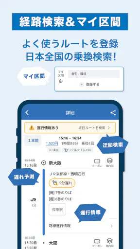 WESTER 乗換案内・電車/JR新幹線予約・ICOCA残高 screenshot