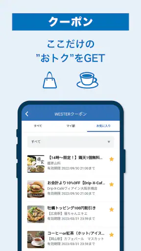 WESTER 乗換案内・電車/JR新幹線予約・ICOCA残高 screenshot