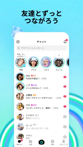 Whee - TikTokチャット screenshot