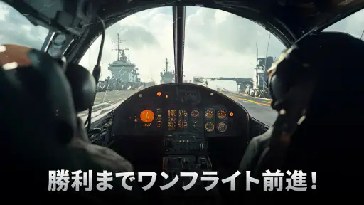 Wings of Heroes: 飛行ゲーム screenshot