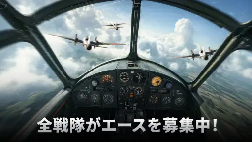 Wings of Heroes: 飛行ゲーム screenshot
