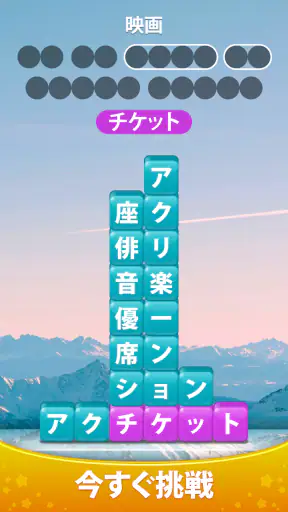 Word Piles - 単語ゲームを検索して接続する screenshot 10