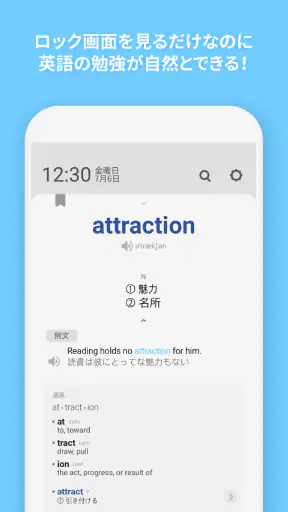 WordBit 英語 (気づかない間に単語力UP) screenshot