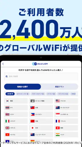 World eSIM 海外eSIM SIMカードなしで海外へ screenshot 10