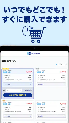World eSIM 海外eSIM SIMカードなしで海外へ screenshot 11