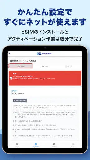 World eSIM 海外eSIM SIMカードなしで海外へ screenshot 12