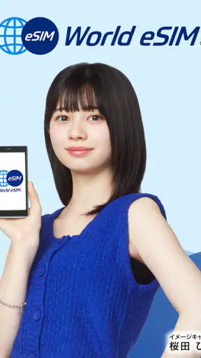 World eSIM 海外eSIM SIMカードなしで海外へ screenshot 9