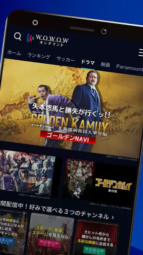 WOWOWオンデマンド｜ドラマ・映画・アニメ等の動画見放題 screenshot