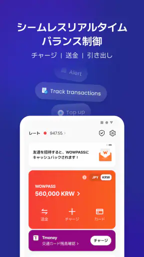 WOWPASS: キャッシュレスで韓国旅行 screenshot 11
