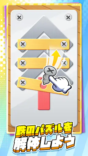 X-ヒーロー：鉄板の取り外し screenshot
