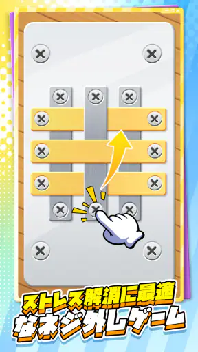 X-ヒーロー：鉄板の取り外し screenshot