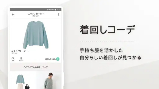 XZ(クローゼット)手持ち服のコーデ提案-ファッションアプリ screenshot
