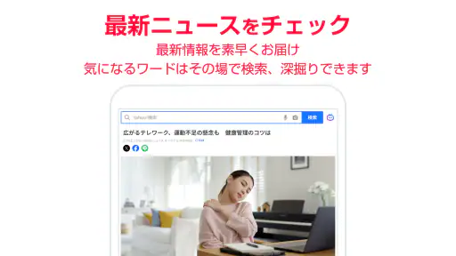 Yahoo! JAPAN screenshot 11