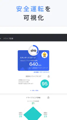 Yahoo!カーナビ - 最新地図で渋滞回避ができるナビ。 screenshot 12