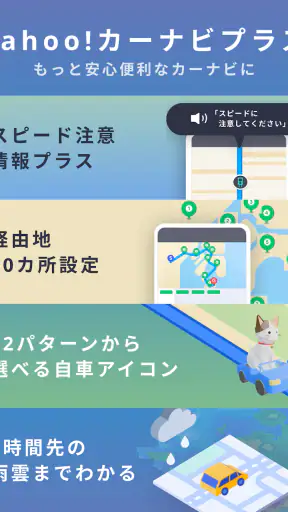 Yahoo!カーナビ - 最新地図で渋滞回避ができるナビ。 screenshot 9