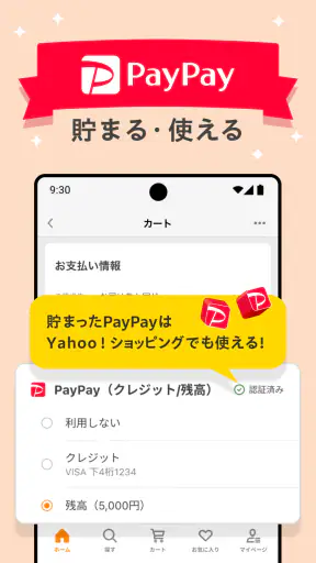 Yahoo!ショッピング-アプリでおトクで便利にお買い物 screenshot