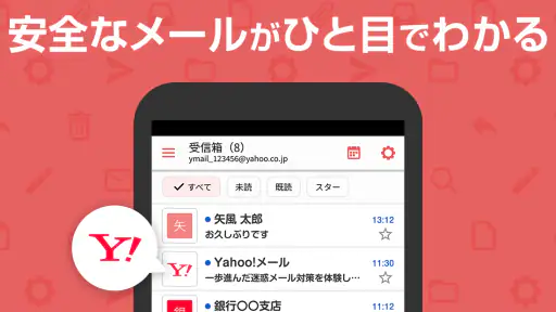 Yahoo!メール - 安心で便利な公式メールアプリ screenshot