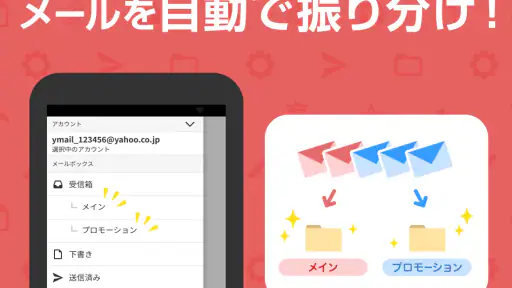 Yahoo!メール - 安心で便利な公式メールアプリ screenshot