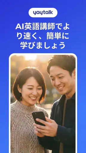 YayTalk: 英語を話して学ぼう、文法、発音トレーニング screenshot