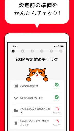 Y!mobile eSIMかんたん開通 screenshot 10
