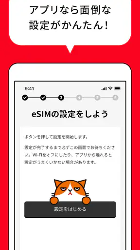 Y!mobile eSIMかんたん開通 screenshot 11