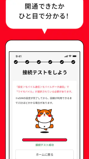 Y!mobile eSIMかんたん開通 screenshot 12