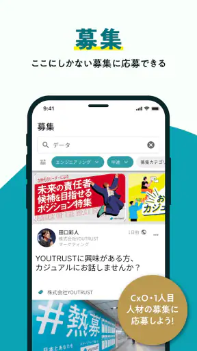 YOUTRUST（ユートラスト）-仕事専用SNS screenshot