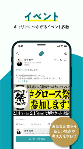 YOUTRUST（ユートラスト）-仕事専用SNS screenshot