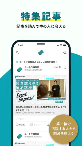 YOUTRUST（ユートラスト）-仕事専用SNS screenshot
