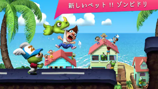 ゾンビツナミ (Zombie Tsunami) screenshot 11