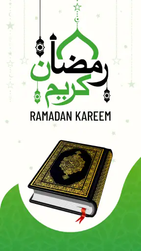 القرأن الكريم - アルコーラン screenshot 9