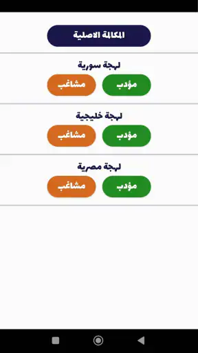 شرطة الأطفال - مكالمة وهمية screenshot