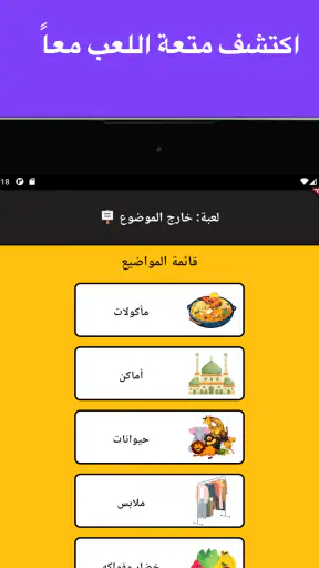 لمة | ألعاب جماعية screenshot 10
