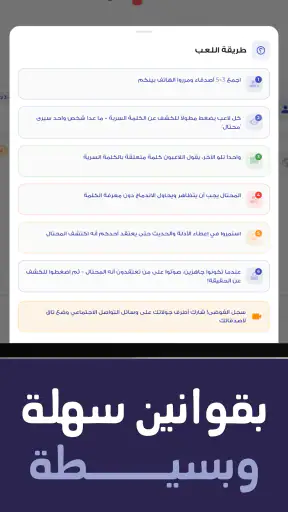من المحتال؟ screenshot 10