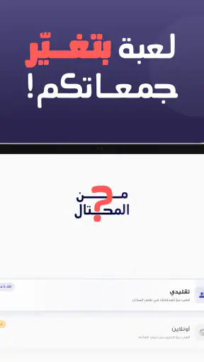 من المحتال؟ screenshot 12
