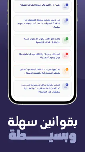من المحتال؟ screenshot
