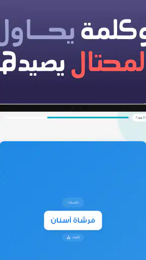 من المحتال؟ screenshot 9