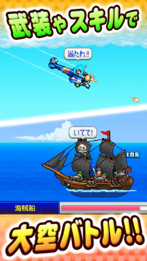 あおぞら飛行隊 screenshot 11