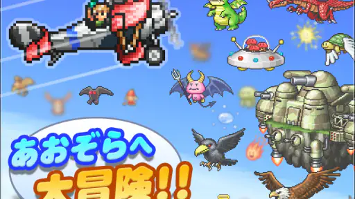あおぞら飛行隊 screenshot 9