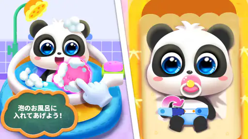 あかちゃんのお世話ごっこ！知育ゲーム２歳３歳４歳５歳 screenshot 10