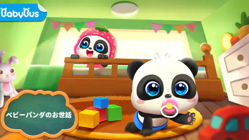 あかちゃんのお世話ごっこ！知育ゲーム２歳３歳４歳５歳 screenshot 11