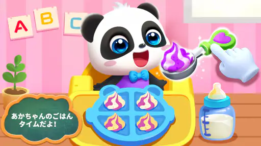 あかちゃんのお世話ごっこ！知育ゲーム２歳３歳４歳５歳 screenshot